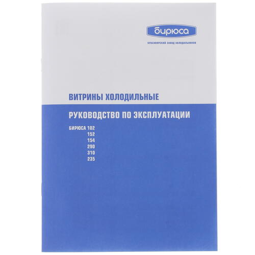 Купить Холодильная витрина   Бирюса 152 белый  1107465. Характеристики, отзывы и цены в Донецке