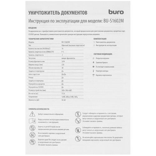 Купить Уничтожитель бумаг Buro Office BU-S1602M  9193333. Характеристики, отзывы и цены в Донецке