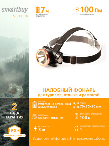 Купить Фонарь Smartbuy (SBF-HL030)/150  9177447. Характеристики, отзывы и цены в Донецке