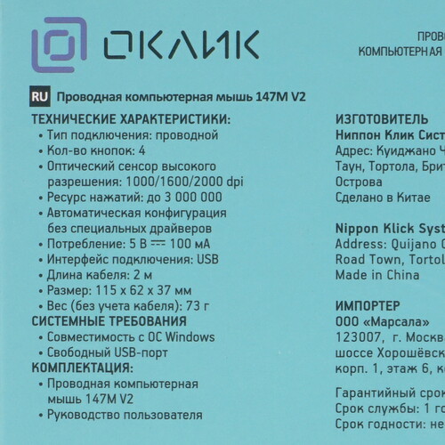 Купить Мышь проводная Oklick 147M V2  5027055. Характеристики, отзывы и цены в Донецке