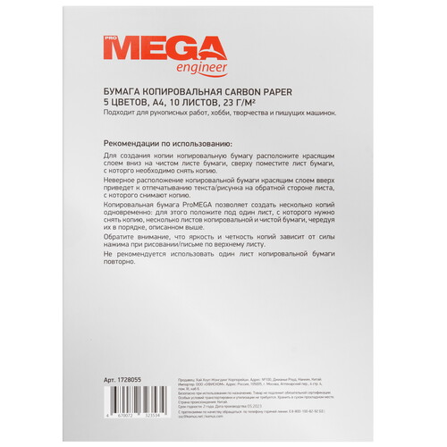 Купить Бумага копировальная ProMEGA engineer  9092934. Характеристики, отзывы и цены в Донецке