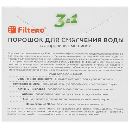 Купить Средство для смягчения воды Filtero 912  9156984. Характеристики, отзывы и цены в Донецке