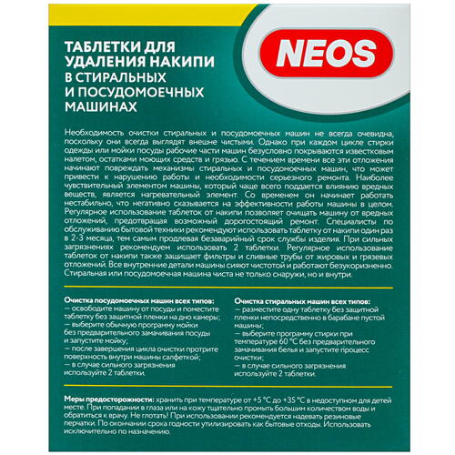Купить Средство от накипи Neos NSK0205  4870532. Характеристики, отзывы и цены в Донецке
