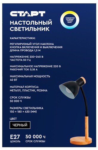 Купить Настольный светильник СТАРТ CT901 черный  5496328. Характеристики, отзывы и цены в Донецке