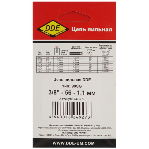 Купить Пильная цепь DDE 249-273  7996315. Характеристики, отзывы и цены в Донецке