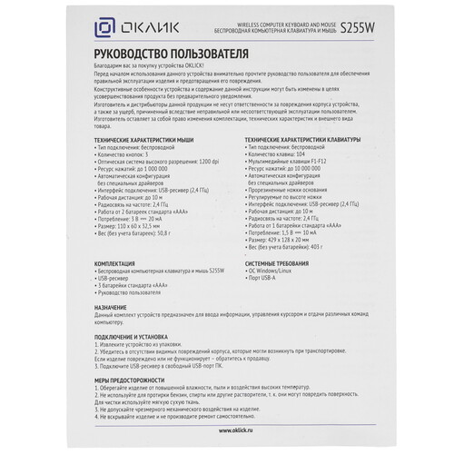 Купить Клавиатура+мышь беспроводная   Oklick S255W черный  5603243. Характеристики, отзывы и цены в Донецке