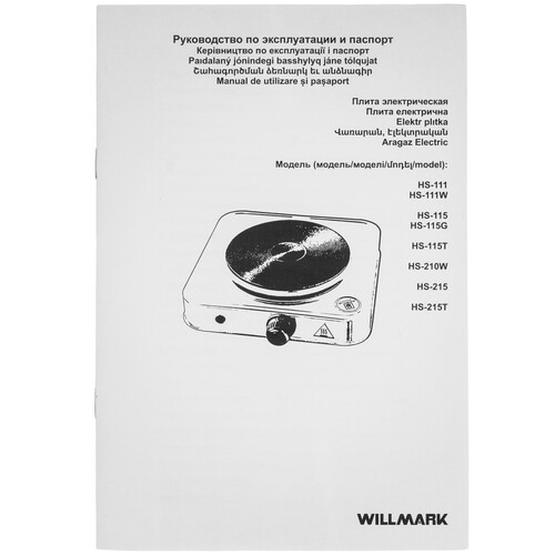 Купить Плита компактная электрическая Willmark HS-215Т черный  8196299. Характеристики, отзывы и цены в Донецке