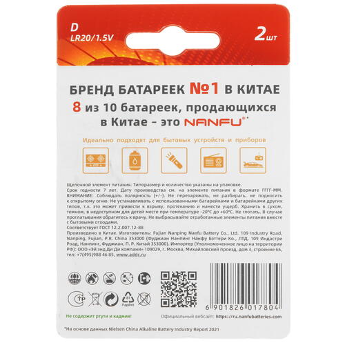 Купить Батарейка щелочная Nanfu D  5420391. Характеристики, отзывы и цены в Донецке
