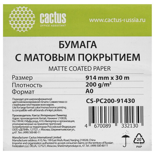 Купить Бумага Cactus CS-PC200-91430 белый  9150314. Характеристики, отзывы и цены в Донецке
