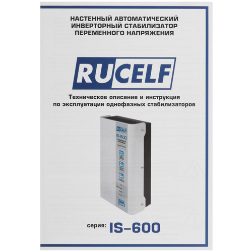 Купить Стабилизатор напряжения RUCELF IS-600  9147033. Характеристики, отзывы и цены в Донецке