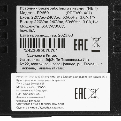 Купить ИБП FSP FP650 IEC  5410774. Характеристики, отзывы и цены в Донецке