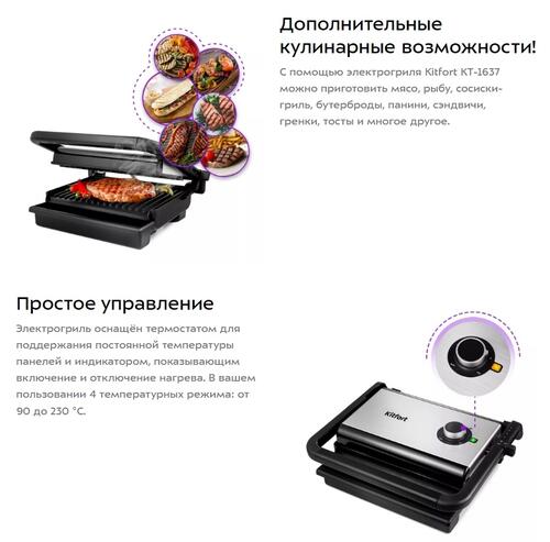 Купить Гриль Kitfort КТ-1637 серебристый  8123663. Характеристики, отзывы и цены в Донецке