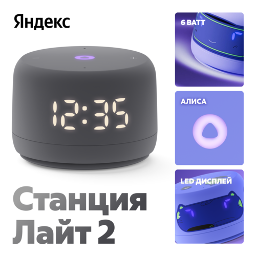 Купить Умная колонка Яндекс Станция Лайт 2 серый  5635230. Характеристики, отзывы и цены в Донецке