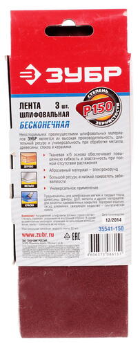 Купить Шлифовальная лента Зубр МАСТЕР 35541-150  1069265. Характеристики, отзывы и цены в Донецке