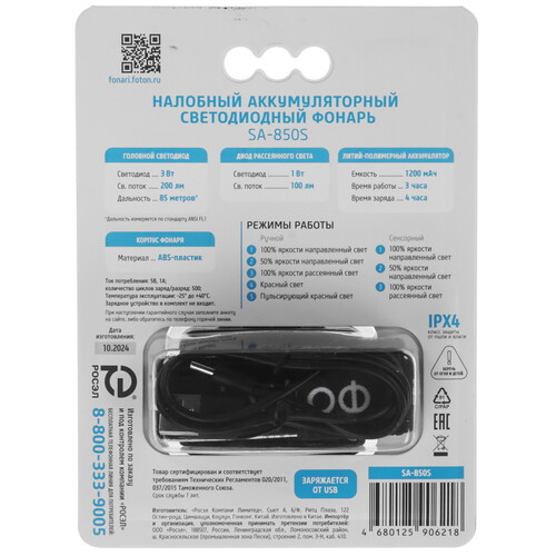 Купить Фонарь Фотон SA-850S  9293163. Характеристики, отзывы и цены в Донецке