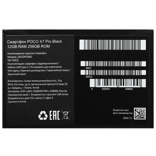 Купить 6.67" Смартфон POCO X7 Pro 256 ГБ черный  5608198. Характеристики, отзывы и цены в Донецке