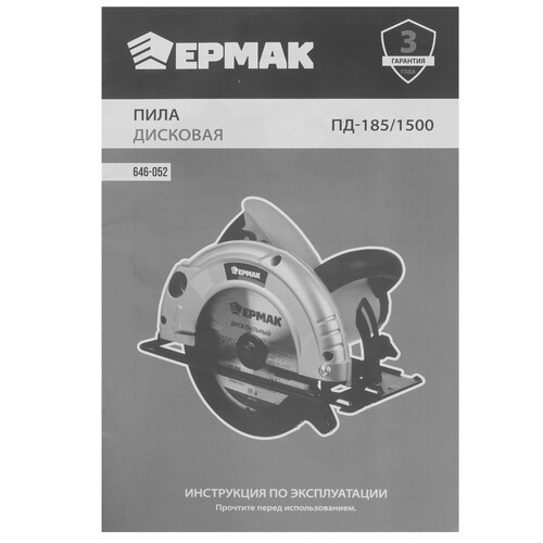 Купить Пила дисковая Ермак ПД-185/1500  9207900. Характеристики, отзывы и цены в Донецке
