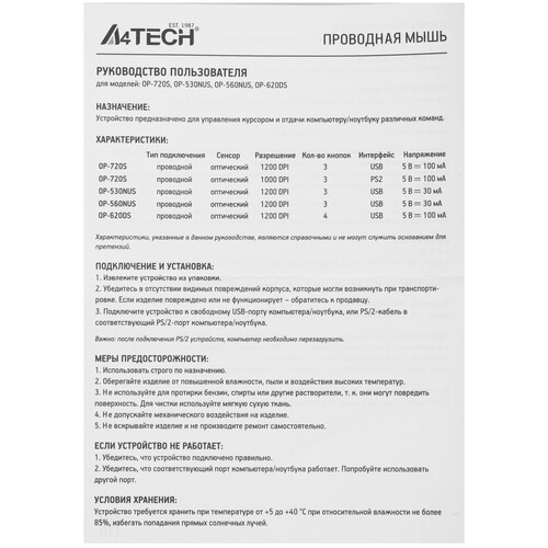Купить Мышь проводная A4Tech OP-530NUS  5435498. Характеристики, отзывы и цены в Донецке