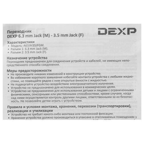 Купить Переходник   DEXP 3.5 mm jack - 6.3 mm jack золотистый  4817704. Характеристики, отзывы и цены в Донецке