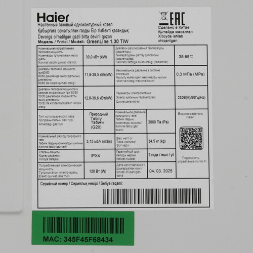Купить Газовый котел Haier GreenLine 1.30 TiW настенный  9296574. Характеристики, отзывы и цены в Донецке