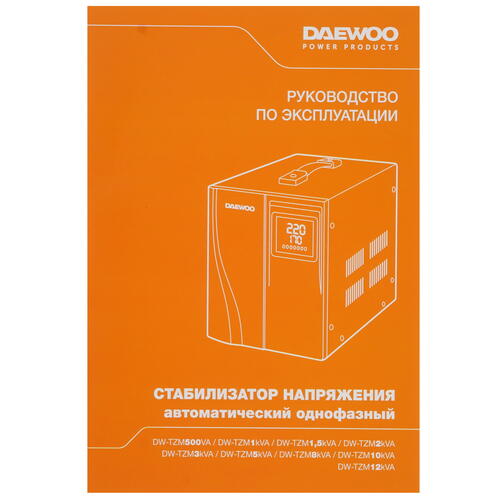 Купить Стабилизатор напряжения DAEWOO DW-TZM10kVA  5348023. Характеристики, отзывы и цены в Донецке