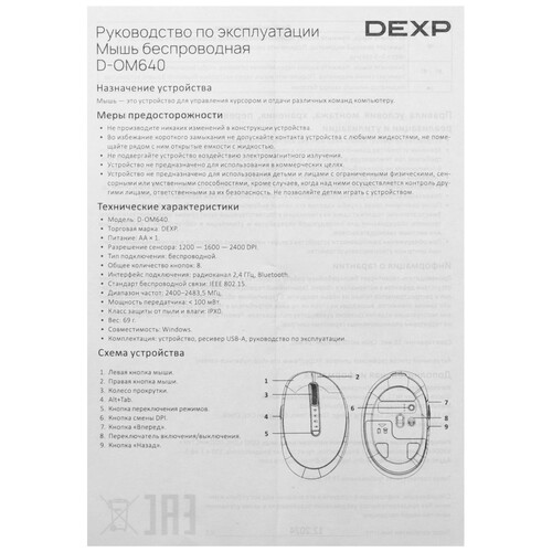 Купить Мышь беспроводная DEXP D-OM640  фиолетовый  9165696. Характеристики, отзывы и цены в Донецке