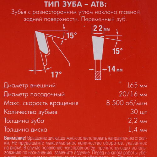Купить Диск пильный Зубр 36912-165-20-30  9107761. Характеристики, отзывы и цены в Донецке