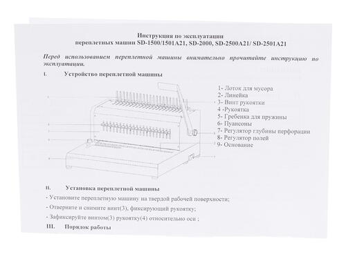 Купить Брошюровщик Rayson SD-1501A21  0194133. Характеристики, отзывы и цены в Донецке