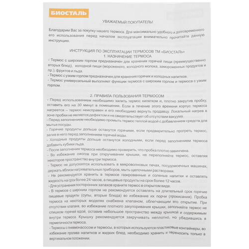 Купить Термос Biostal Охота NBA-750G зеленый  9194271. Характеристики, отзывы и цены в Донецке