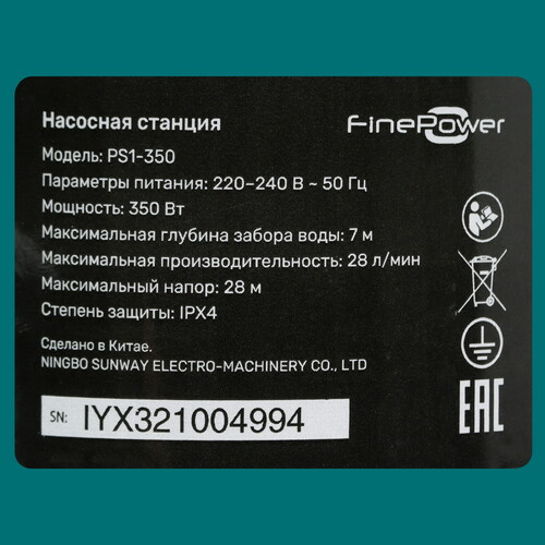 Купить Насосная станция FinePower PS1-350  5415610. Характеристики, отзывы и цены в Донецке