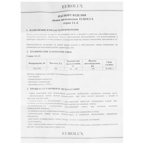 Купить Лампа светодиодная Eurolux LL-E-A60-13W-230-4K-E27  5401685. Характеристики, отзывы и цены в Донецке