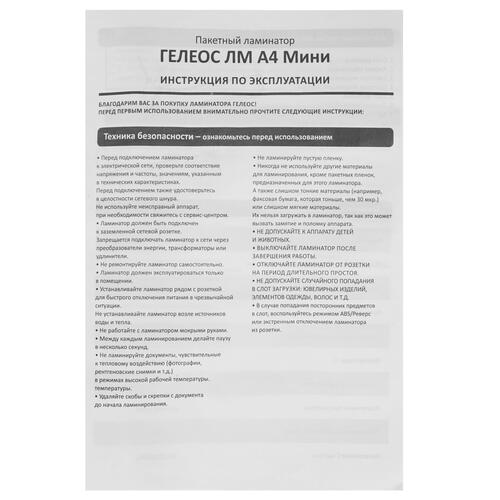 Купить Ламинатор ГЕЛЕОС ЛМ A4 Мини  5353727. Характеристики, отзывы и цены в Донецке