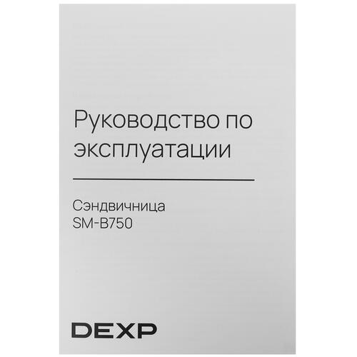 Купить Сэндвичница DEXP SM-B750 черный  5425370. Характеристики, отзывы и цены в Донецке