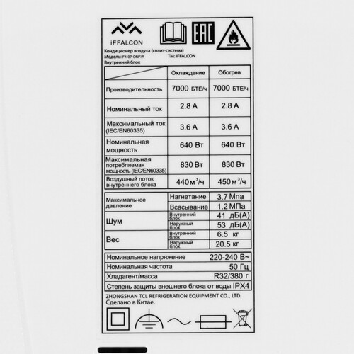Купить Кондиционер настенный сплит-система iFFALCON F1 07 ONF/R белый  5499595. Характеристики, отзывы и цены в Донецке