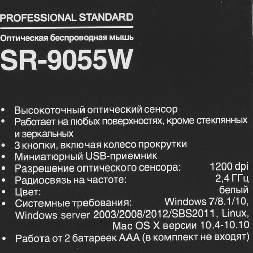 Купить Мышь беспроводная ExeGate Professional Standard SR-9055W [EX295308RUS] белый  9197712. Характеристики, отзывы и цены в Донецке