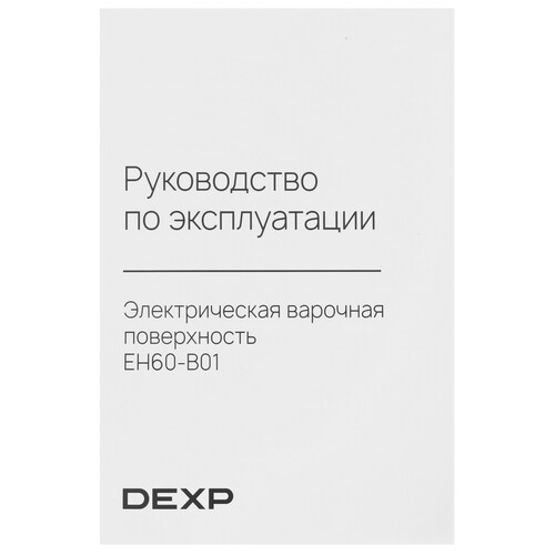 Купить Электрическая варочная поверхность DEXP EH60-B01  9199923. Характеристики, отзывы и цены в Донецке