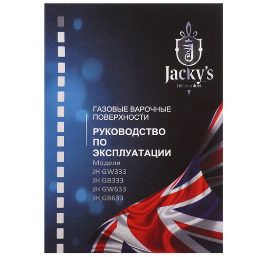 Купить Газовая варочная поверхность Jacky's JH GW633  9147848. Характеристики, отзывы и цены в Донецке
