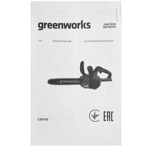 Купить Аккумуляторная цепная пила GreenWorks G40CS30IIK4  шина - 30 см (12")  5081490. Характеристики, отзывы и цены в Донецке