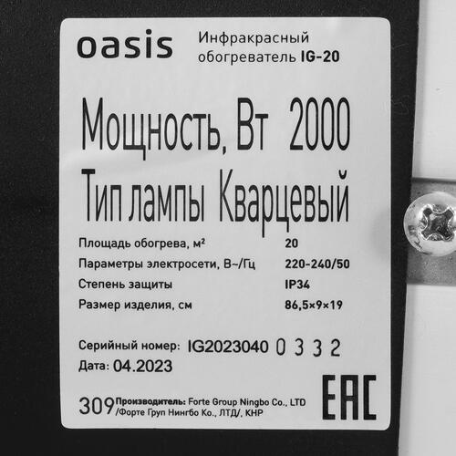 Купить Инфракрасный обогреватель Oasis IG-20  9021234. Характеристики, отзывы и цены в Донецке