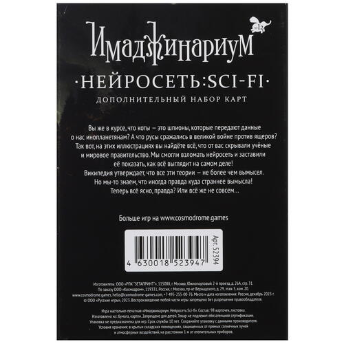 Купить Дополнение для игры "Имаджинариум.Нейросеть: SCI-FI"  5450903. Характеристики, отзывы и цены в Донецке