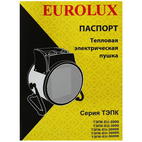 Купить Тепловая пушка электрическая Eurolux ТЭПК-EU-2000  5074280. Характеристики, отзывы и цены в Донецке