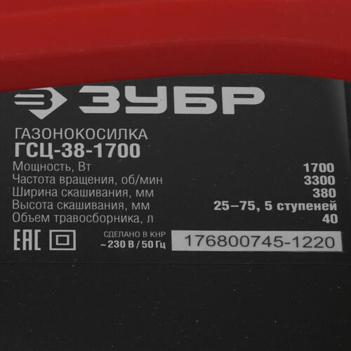 Купить Электрическая газонокосилка Зубр ГСЦ-38-1700  5307714. Характеристики, отзывы и цены в Донецке
