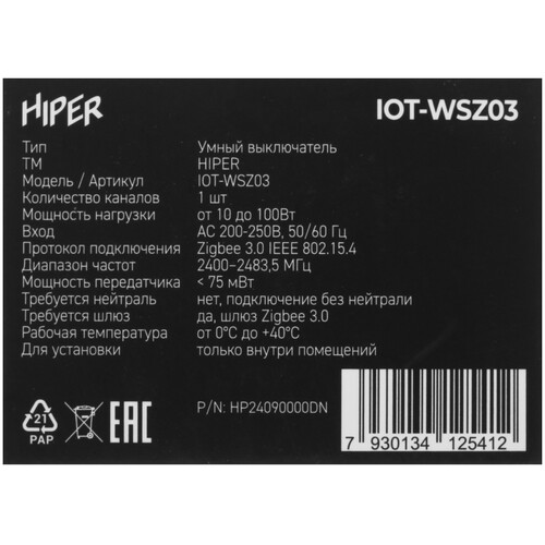 Купить Умное реле HIPER IoT Switch IOT-WSZ03  5491803. Характеристики, отзывы и цены в Донецке