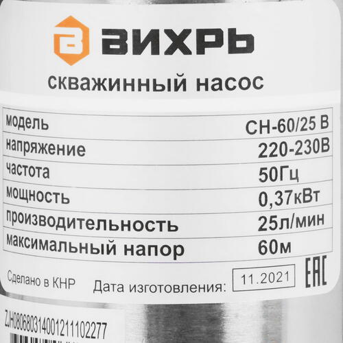 Купить Скважинный насос Вихрь СН-60/25 В  5359371. Характеристики, отзывы и цены в Донецке