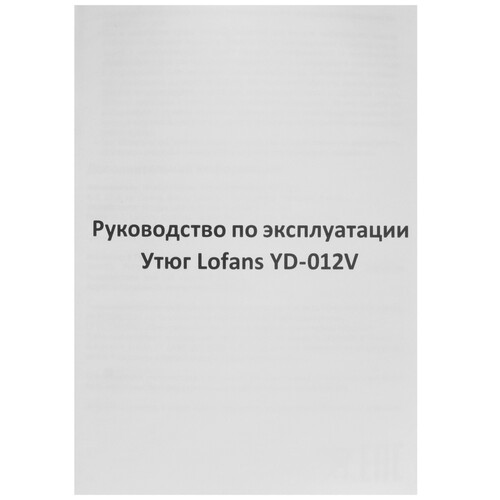 Купить Утюг Lofans YD-012V фиолетовый  5411945. Характеристики, отзывы и цены в Донецке