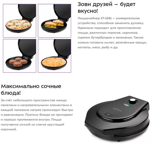 Купить Пицца-мейкер Kitfort КТ-1681 черный  9965900. Характеристики, отзывы и цены в Донецке