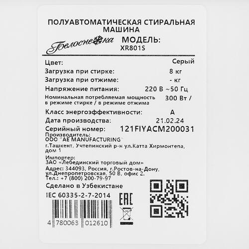 Купить Стиральная машина Белоснежка XR801S  5351540. Характеристики, отзывы и цены в Донецке