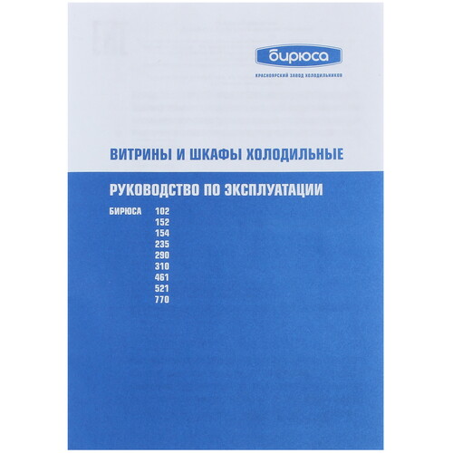 Купить Холодильная витрина   Бирюса 310P белый  1107464. Характеристики, отзывы и цены в Донецке