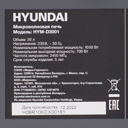 Купить Микроволновая печь Hyundai HYM-D3001 черный  8190995. Характеристики, отзывы и цены в Донецке