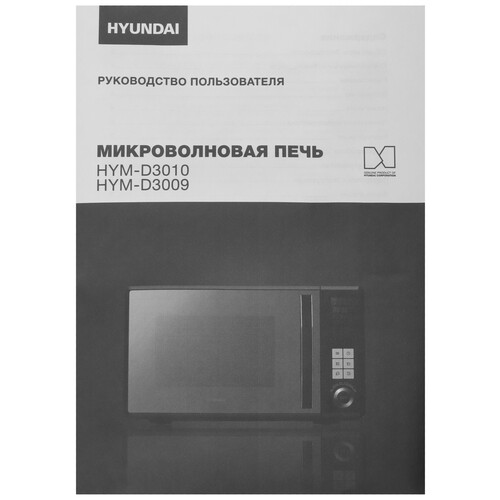 Купить Микроволновая печь Hyundai HYM-D3010 черный  9135702. Характеристики, отзывы и цены в Донецке